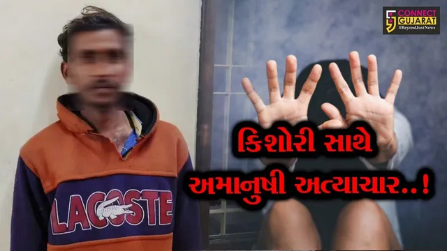 દાહોદ : ‘મામાના ઘરે છોડી દઈશ’ કહી યુવકે કિશોરીને ડુંગર વિસ્તારમાં લઈ જઈ દુષ્કર્મ આચર્યું..!