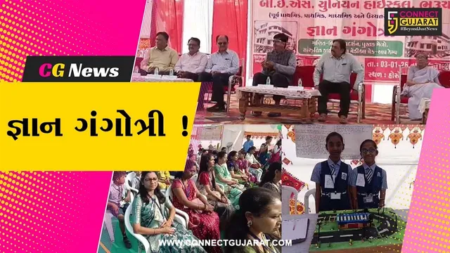 ભરૂચ: હોસ્ટેલ ગ્રાઉન્ડ પર બી.ઇ.એસ.યુનિયન શાળા દ્વારા જ્ઞાન ગંગોત્રી કાર્યક્રમ યોજાયો