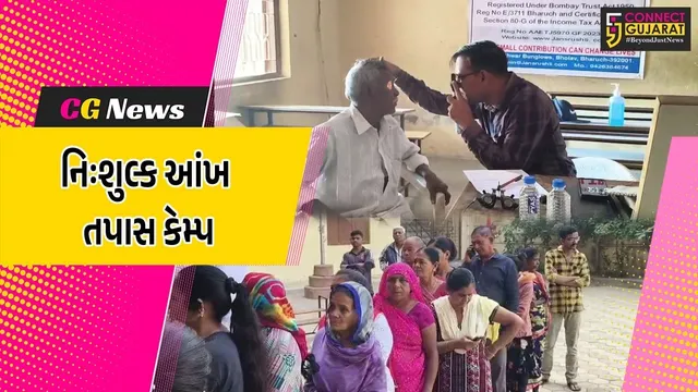ભરૂચ : સક્રિય પત્રકાર સંઘ,જન સૃષ્ટિ ટ્રસ્ટ અને નારાયણ હોસ્પિટલના સંયુક્ત ઉપક્રમે નિઃશુલ્ક આંખ તપાસ કેમ્પ યોજાયો
