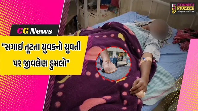 ભાવનગર : સગાઈ તૂટતા યુવકનો યુવતી પર છરી વડે જીવલેણ હુમલો,ગંભીર ઇજાગ્રસ્ત યુવતી સારવાર હેઠળ