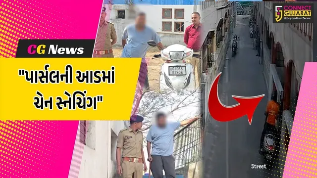 ભરૂચ : ગુજરાત રાજ્યભરમાં ચેન સ્નેચિંગને અંજામ આપનાર રીઢા અછોડા તોડની ધરપકડ કરતી પોલીસ