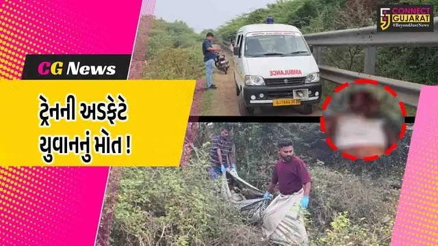 ભરૂચ- અંકલેશ્વર વચ્ચે ટ્રેનની અડફેટે યુવાનનું મોત, રેલ્વે ટ્રેક નજીક ઝાડીઓમાંથી મળ્યો મૃતદેહ