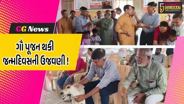 ભરૂચ: પૂર્વ MLA દુષ્યંત પટેલે પાંજરાપોળમાં ગૌ પૂજન કરી જન્મદિવસની કરી ઉજવણી