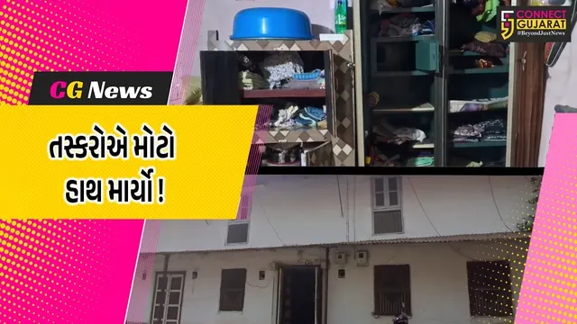 અંકલેશ્વર: સજોદ ગામે નિવૃત્ત સરકારકર્મીના મકાનમાં તસ્કરોનો મોટો હાથફેરો, રૂ.7.63 લાખના દાગીનાની ચોરી