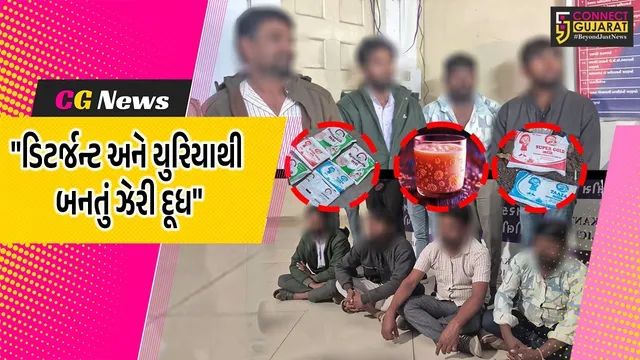 સાબરકાંઠા : ડિટર્જન્ટ અને યુરિયાથી બનતું હતું 'ઝેરી' દૂધ, પ્રાંતિજમાં સત્યા ડેરી સામે કાર્યવાહી, મુખ્ય આરોપી ફરાર