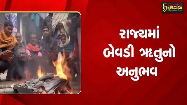 ગુજરાતમાં બેવડી ઋતુનો અનુભવ,વહેલી સવારે ગુલાબી ઠંડી અને બપોરે ગરમી અહેસાસ!