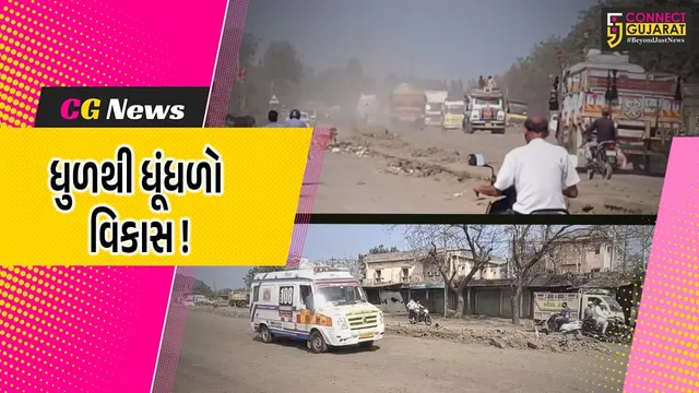 ભરૂચ: આમોદ નજીકનો NH 64નો માર્ગ અત્યંત બિસ્માર હાલતમાં ,ધૂળના કારણે વાહનચાલકો ત્રાહિમામ