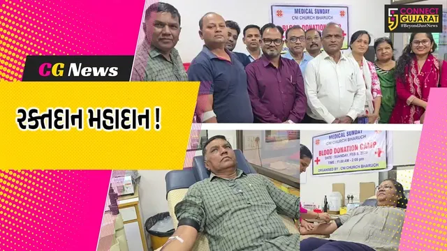 ભરૂચ: સીએનઆઈ ચર્ચ મંડળી દ્વારા રક્તદાન શિબિર યોજાય, રક્તદાતાઓએ લીધો ઉત્સાહભેર ભાગ