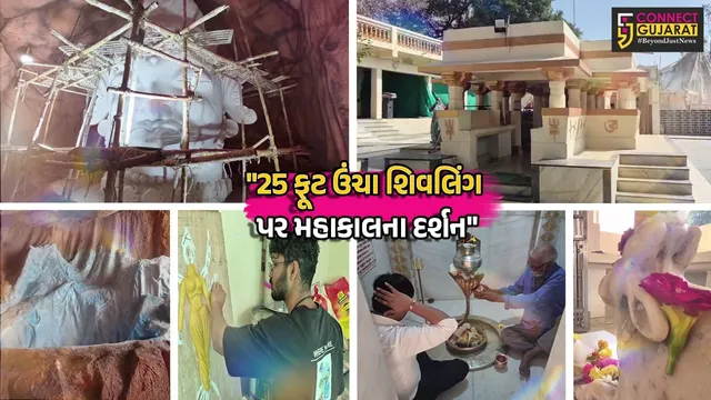 સાબરકાંઠા : રાયગઢ વૈજનાથ દાદા મંદિરે મહાશિવરાત્રિનું ભવ્ય આયોજન,25 ફૂટ ઉંચા શિવલિંગ પર મહાકાલના થશે દર્શન