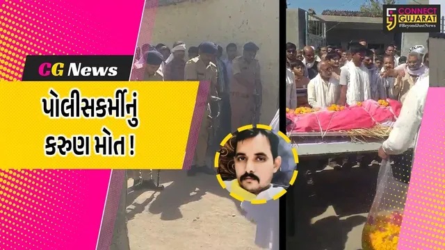 અંકલેશ્વર: કડકિયા કોલેજ નજીક રોડ પર પાર્ક કનેટર સાથે બાઈક ભટકાય, બાઈક સવાર પોલીસકર્મીનું મોત