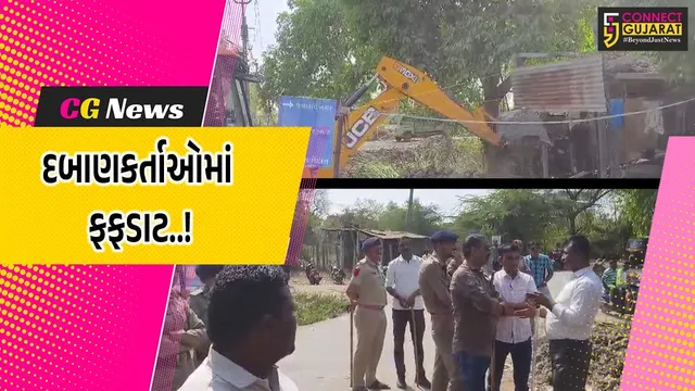 ભરૂચ : આમોદ નગરપાલિકા તંત્ર એક્શન મોડમાં આવ્યું, ગેરકાયદેસર દબાણો પર બુલડોઝર ફેરવ્યું...
