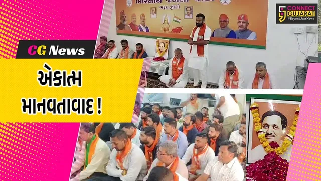 ભરૂચ: જિલ્લા ભાજપ દ્વારા પંડિત દિનદયાળજીના જીવન ચરિત્ર અંગે વક્તવ્ય યોજાયું, શ્રધ્ધાસુમન અર્પણ કરાયા