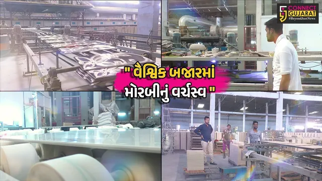 મોરબી : વિશ્વનું બીજું સૌથી મોટું સિરામિક ક્લસ્ટર બન્યું,કુંભારના ચાકથી શરૂ થયેલી સફર વૈશ્વિક ફલક પર ગરજી