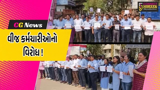 ભરૂચ: કેન્દ્ર સરકારની સૂચિત ઇલેકટ્રીસીટી પોલીસીનો વીજ કર્મચારીઓનો વિરોધ, ખાનગીકરણ પર રોક લગાવવાની માંગ