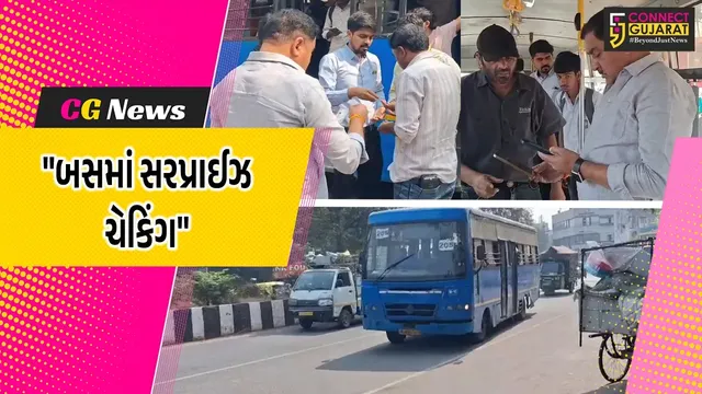 સુરત :  બીઆરટીએસ અને સીટી બસમાં સરપ્રાઈઝ ચેકિંગમાં ગેરરીતિ આવી બહાર,કંડકટર-ટિકિટ ચેકર 7 દિવસ માટે સસ્પેન્ડ