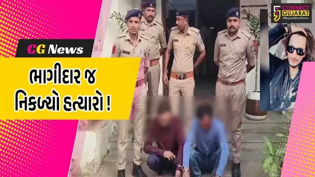 ભરૂચ : સ્પા સંચાલકની હત્યાના મામલામાં ભાગીદાર અને મેનેજરની ધરપકડ, રૂ.9 લાખની લેતીદેતીમાં કરવામાં આવી હત્યા