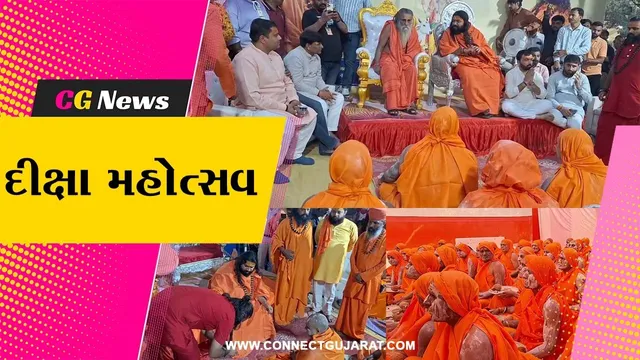 જુનાગઢ : જગતગુરુ મહેન્દ્રાનંદગીરી મહારાજની નિશ્રામાં 108 ગૃહસ્થીઓએ સંસાર ત્યાગી સંન્યાસી જીવન અપનાવ્યું