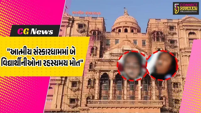 સુરત : આત્મીય સંસ્કારધામમાં બે વિદ્યાર્થીનીઓના રહસ્યમય મોતથી ચકચાર, આપઘાત માટે ઓનલાઇન કર્યું હતું સર્ચ!