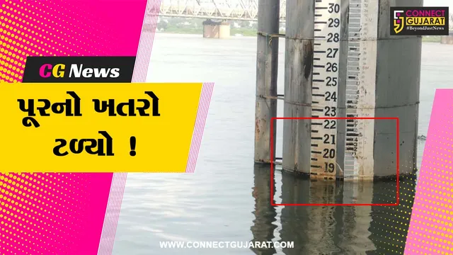 ભરૂચ: સીઝનમાં બીજી વખત પુરનું સંકટ ટળ્યુ, તંત્ર અને લોકોએ અનુભવ્યો હાશકારો