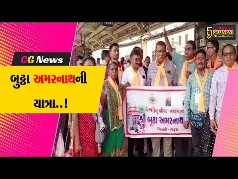 ભરૂચના ભક્તો બુઢ્ઢા અમરનાથના દર્શન માટે થયા રવાના