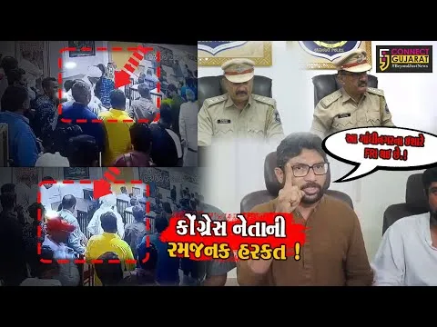 કચ્છ : ભુજમાં કોંગ્રેસના નેતાએ મહિલા પોલીસકર્મીની ખુરશી ખેંચી કહ્યું તમે આને લાયક નથી,પોલીસ ફરિયાદ નોંધાય