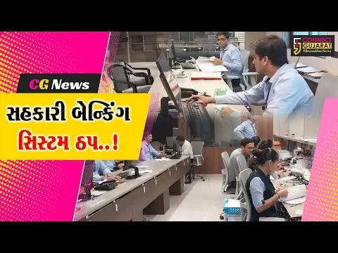 સુરત : રેન્સમવેર એટેકથી સહકારી બેંકોની કામગીરીમાં લાગી બ્રેક, કરોડોના ટ્રાન્ઝેક્શન પર ગંભીર અસર...