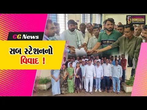 ભરૂચ: નેત્રંગના ફૂલવાડી ગામે વીજ કંપનીનું સબસ્ટેશન બનાવવાનો વિવાદ, મામલતદારને આવેદનપત્ર પાઠવાયું