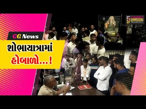 અંકલેશ્વર:દશામાંની DJ સાથે નીકળેલ શોભાયાત્રા પોલીસે અટકાવી, થયો હોબાળો