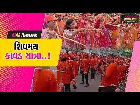 ભરૂચ શિવભકત મિત્ર મંડળની કાવડ યાત્રાથી વાતાવરણમાં ગુંજ્યો શિવનો નાદ