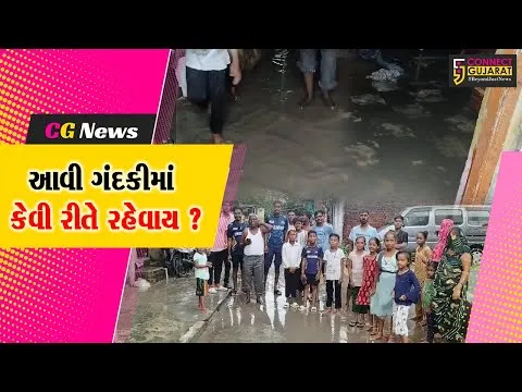 ભરૂચ: આમોદની નવી નગરીમાં ગટરનું પાણી લોકોના ઘરમાં ફરી વળ્યું