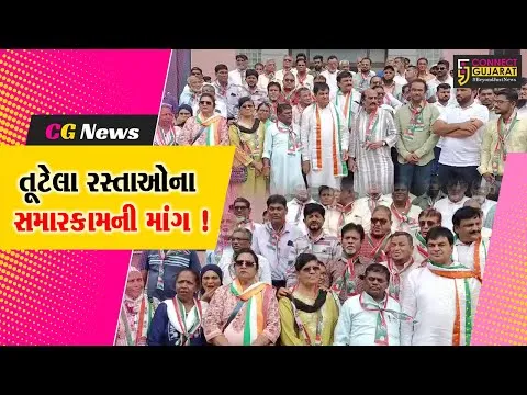 ભરૂચ: ભ્રષ્ટાચારના કારણે રસ્તાઓ તૂટી જાય છે, કોંગ્રેસ દ્વારા કલેકટરને આવેદનપત્ર પાઠવાયું