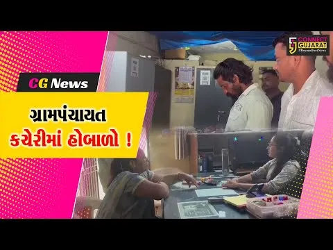 અંકલેશ્વર: સરફુદ્દીન ગ્રામ પંચાયતમાં હોબાળો, સરપંચની ગેરહાજરીમાં ગ્રામસભા યોજાય હોવાના આક્ષેપ
