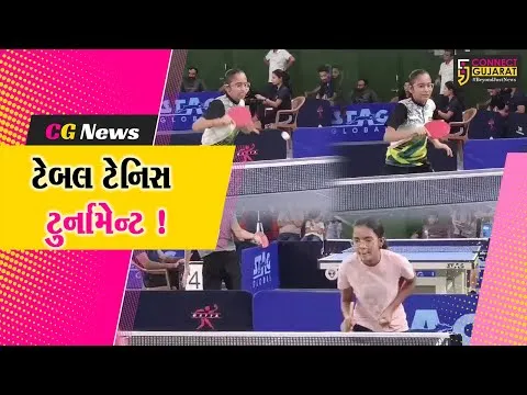 ભરૂચ: GNFC ખાતે રાજ્યકક્ષાની ટેબલ ટેનિસ ટુર્નામેન્ટનો પ્રારંભ, 515 ખેલાડીઓ લઈ રહ્યા છે ભાગ