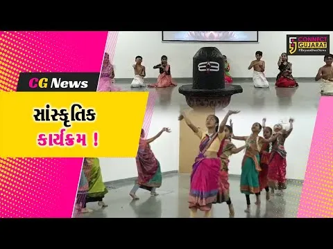 અંકલેશ્વર: સંસ્કારદીપ વિદ્યાલયમાં વર્ગ પ્રવૃત્તિ અંતર્ગત સાંસ્કૃતિક કાર્યક્રમ યોજાયો