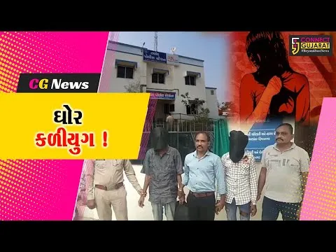 સાબરકાંઠા: પિતા અને ભાઈએ 14 વર્ષની દીકરી પર આચર્યું દુષ્કર્મ, પોલીસે કરી ધરપકડ