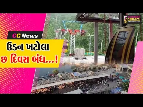 શક્તિપીઠ પાવાગઢમાં મેન્ટેનન્સના કામ અર્થે 6 દિવસ રોપ વે સેવા બંધ રહેશે