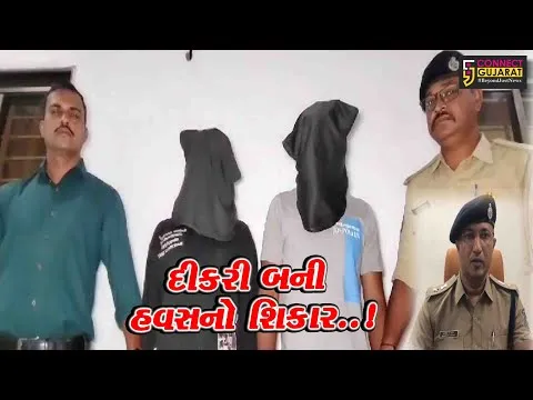 સુરતના ડિંડોલીમાં તરૂણવયની દીકરી પર પાડોશીએ દુષ્કર્મ આચરતા ચકચાર