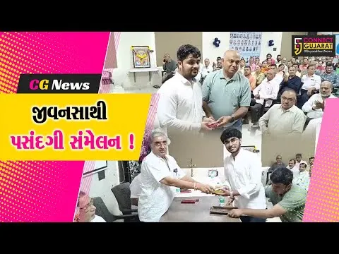 અંકલેશ્વર: વિશ્વકર્મા પંચાલ સમાજ દ્વારા જીવનસાથી પસંદગી સંમેલન યોજાયું