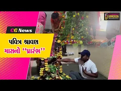 શ્રાવણનો “આરંભ” : ભરૂચમાં ભગવાન શિવની ભોળા ભાવે પૂજા કરવા શિવાલયોમાં ઊમટ્યું ઘોડાપૂર...
