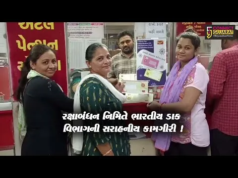 બનાસકાંઠા: ભારતીય ડાક વિભાગ દ્વારા રક્ષાબંધન નિમિતે વિશેષ વોટરપ્રુફ કવર તૈયાર કરાયા