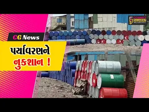 અંકલેશ્વર: જોખમી રસાયણો યુક્ત કેમિકલ બેરલોનું ગેરકાયદેસર ધોવાણનું કૌભાંડ ઝડપાયું