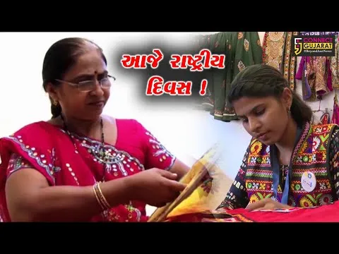 આજે રાષ્ટ્રીય હાથશાળ દિવસ, રાજ્ય સરકારના ગરવી ગુર્જરી નિગમે રૂ.25 કરોડથી વધુનું વિક્રમી વેચાણ કર્યું