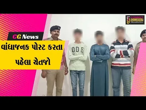 ભરૂચ: ઇન્સ્ટાગ્રામ પર હિન્દૂ દેવી દેવતાઓ અંગે બિભત્સ ટિપ્પણી કરી, ત્રણ યુવાનો જેલભેગા