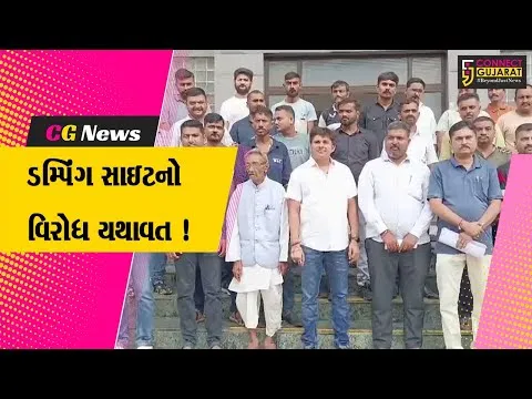 ભરૂચ: ન.પા.ની સાયખા ગામ નજીક સૂચિત ડમ્પિંગ સાઇટનો વિરોધ,ગ્રામજનો દ્વારા કલેકટરને આવેદનપત્ર પાઠવાયું