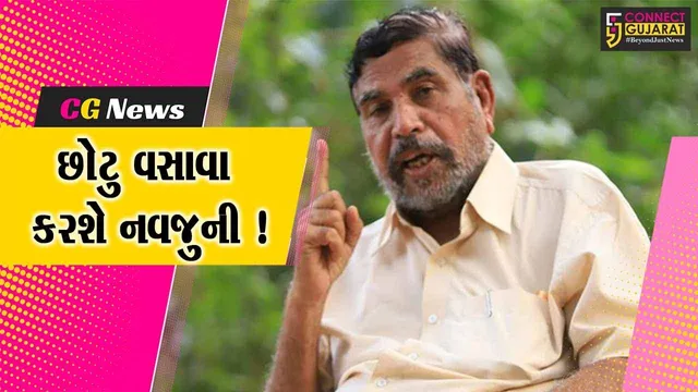 છોટુ વસાવા નવો પક્ષ બનાવી લોકસભા ચૂંટણી લડશે? પુત્ર મહેશ વસાવાના ભાજપમાં જોડાવા અંગે આપ્યુ આ નિવેદન
