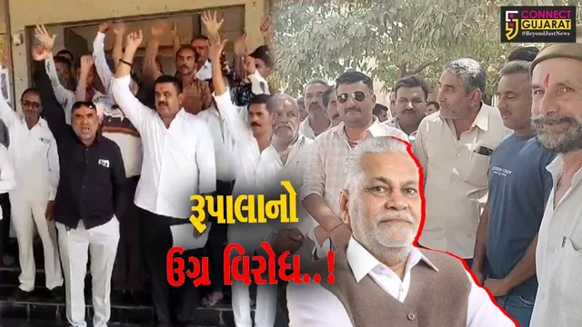 પુરુષોત્તમ રૂપાલાના નિવેદનથી ક્ષત્રિય સમાજ નારાજ, અમરેલી અને જુનાગઢમાં ઉગ્ર વિરોધ પ્રદર્શન યોજાયું...