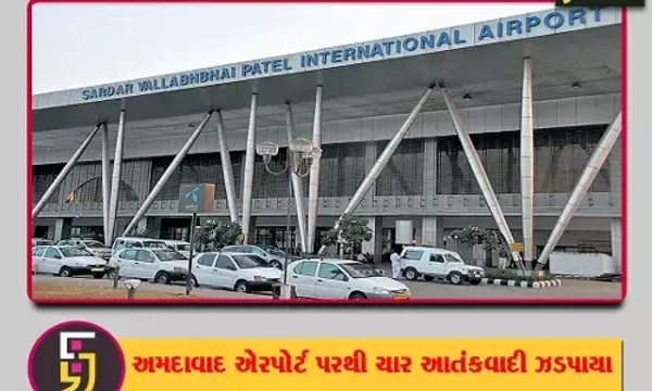 અમદાવાદ એરપોર્ટ પરથી ચાર આતંકવાદી ઝડપાયા, ગુજરાત ATSએ મૂળ શ્રીલંકન એવા ISISના ચાર શખસને દબોચ્યા