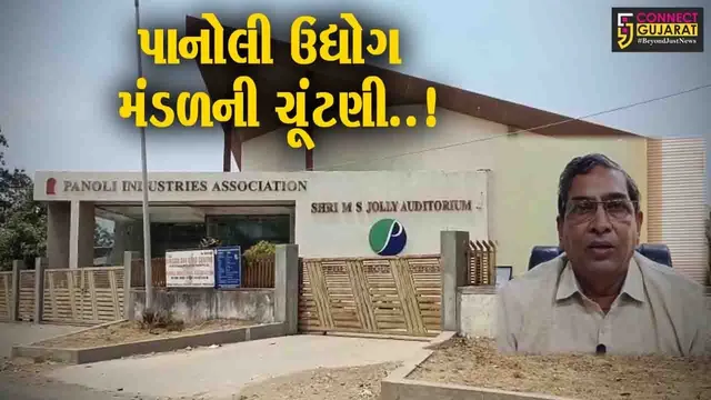 અંકલેશ્વર : પાનોલી ઉદ્યોગ મંડળની આગામી તા. 20 એપ્રિલના રોજ યોજાશે ચૂંટણી...