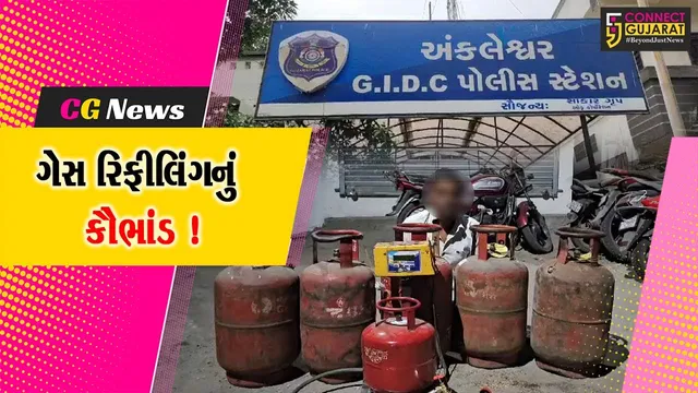 અંકલેશ્વર: ગેરકાયદેસર ગેસ રિફીલિંગનું વધુ એક કૌભાંડ ઝડપાયુ, આરોપીની ધરપકડ
