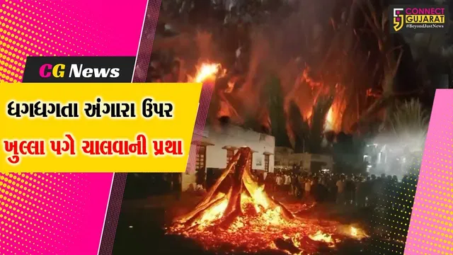 સાબરકાંઠા : પ્રાંતિજના મજરા ખાતે વર્ષોથી ચાલી આવતી પરમપરા હોલિકા ઉત્સવ યોજાયો